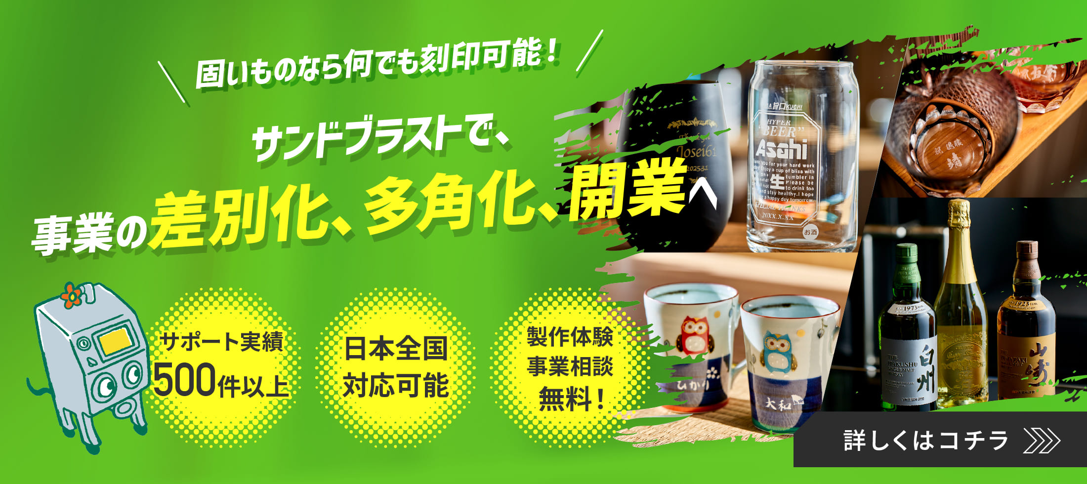 サンドブラストで、事業の「差別化」「多角化」「開業」へ