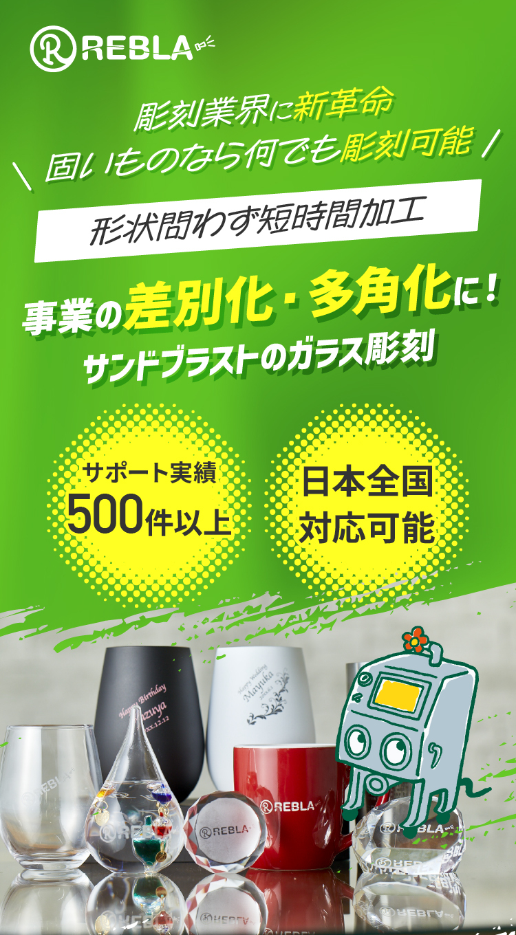 ガラス彫刻に新革命!