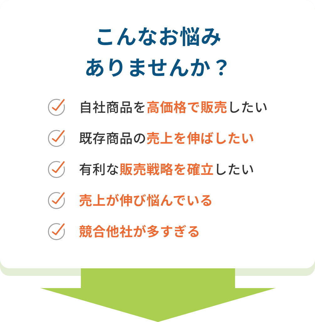 こんなお悩みありませんか?