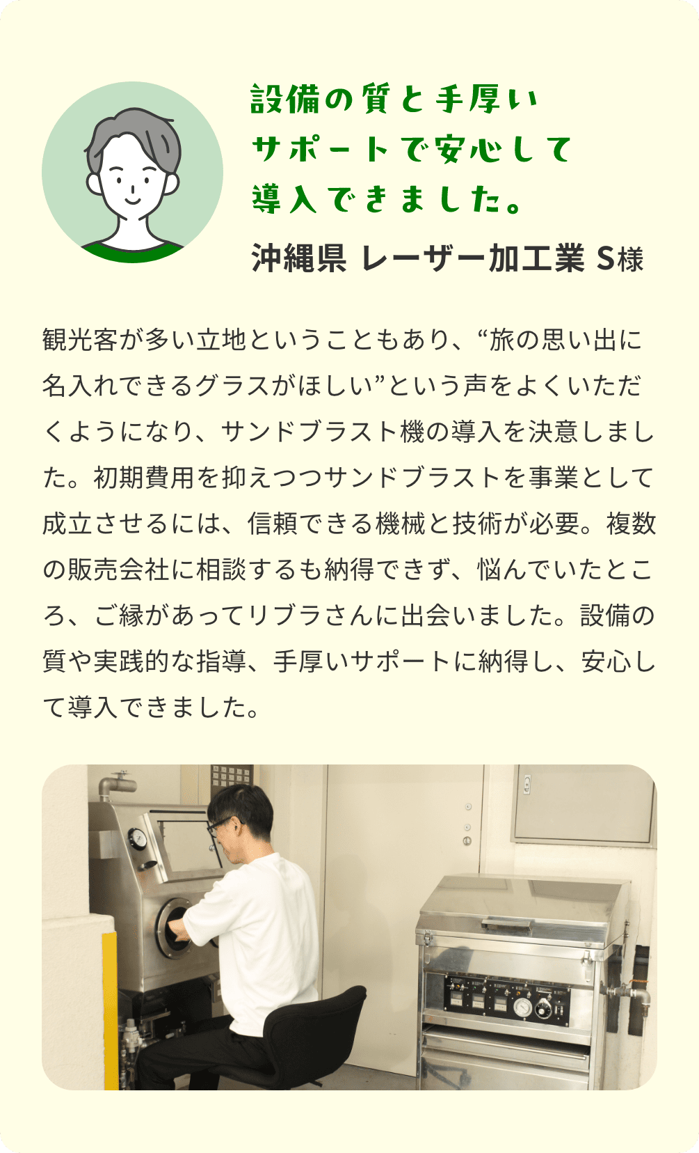 沖縄県 レーザー加工業 S様